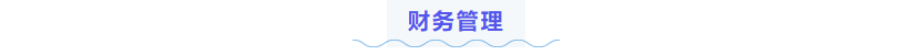 中級會計財管練習題