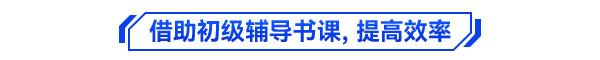 初級會計備考學(xué)習(xí)方法5