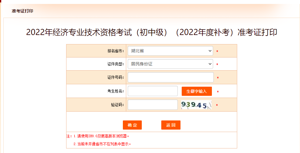 2022年湖北中級經(jīng)濟師補考準考證打印官方入口已開啟