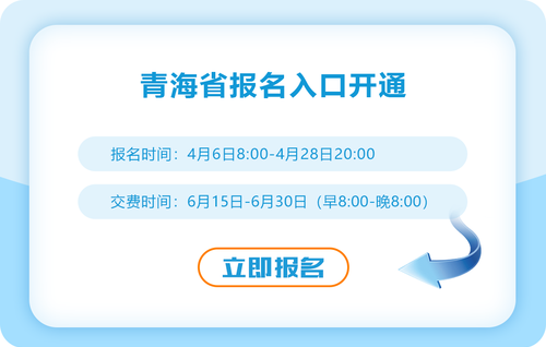 青海省海西注冊(cè)會(huì)計(jì)師2023年報(bào)名入口現(xiàn)已開通！