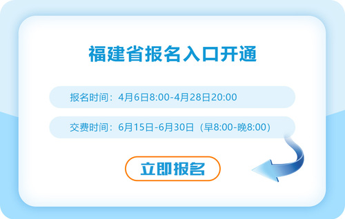 2023年福建省南平注冊會計師報名已開始！報名入口在這里！
