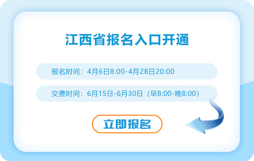 江西省上饒2023年注會考試報名入口已開通！快來報名