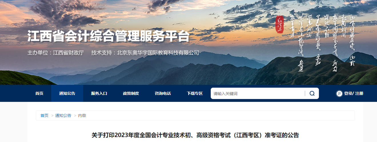 江西省2023年高級會計(jì)師準(zhǔn)考證打印時(shí)間已公布