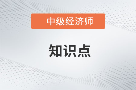 社會(huì)保障的概念與內(nèi)容_2023中級(jí)經(jīng)濟(jì)師財(cái)稅知識(shí)點(diǎn)