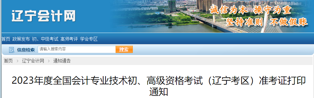 遼寧省2023年高級會計師準(zhǔn)考證打印時間已公布