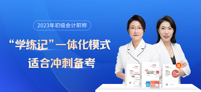 各地2023年初級會計準考證打印入口即將關(guān)閉！考前需要準備...