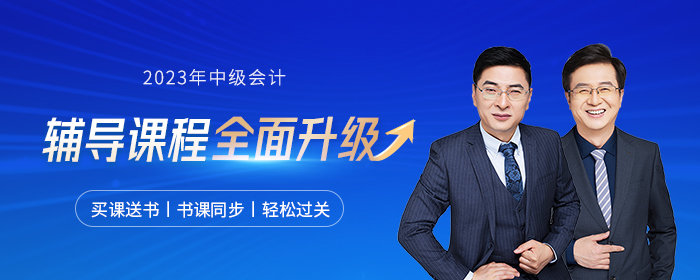 2023年中級(jí)會(huì)計(jì)職稱5月份每日一練匯總