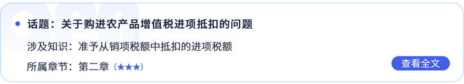 關(guān)于購進(jìn)農(nóng)產(chǎn)品增值稅進(jìn)項抵扣的問題