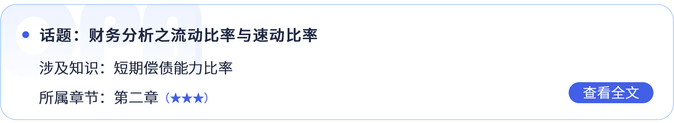 財務(wù)分析之流動比率與速動比率