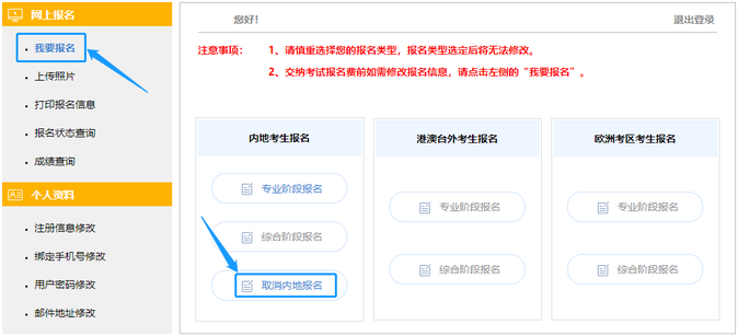 取消報(bào)名，重新填寫