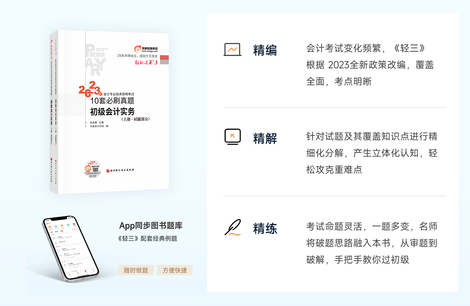 初級會計(jì)輕三圖書
