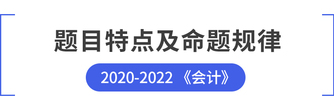 題目特點及命題規(guī)律