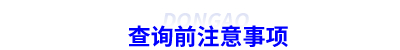 初級(jí)會(huì)計(jì)成績(jī)查詢前