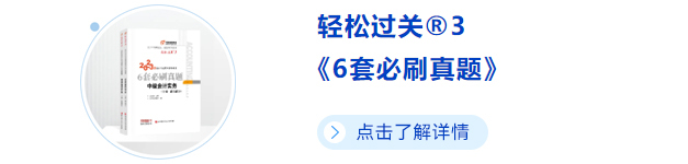 中級會計輕三