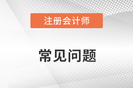 考生須知！注會財管解題技巧有哪些？