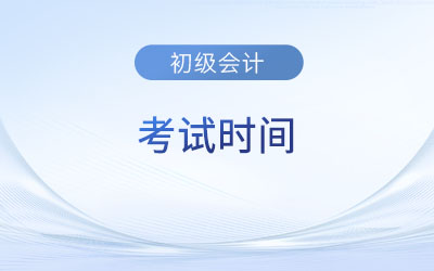 初級會計考試批次是隨機(jī)的嗎