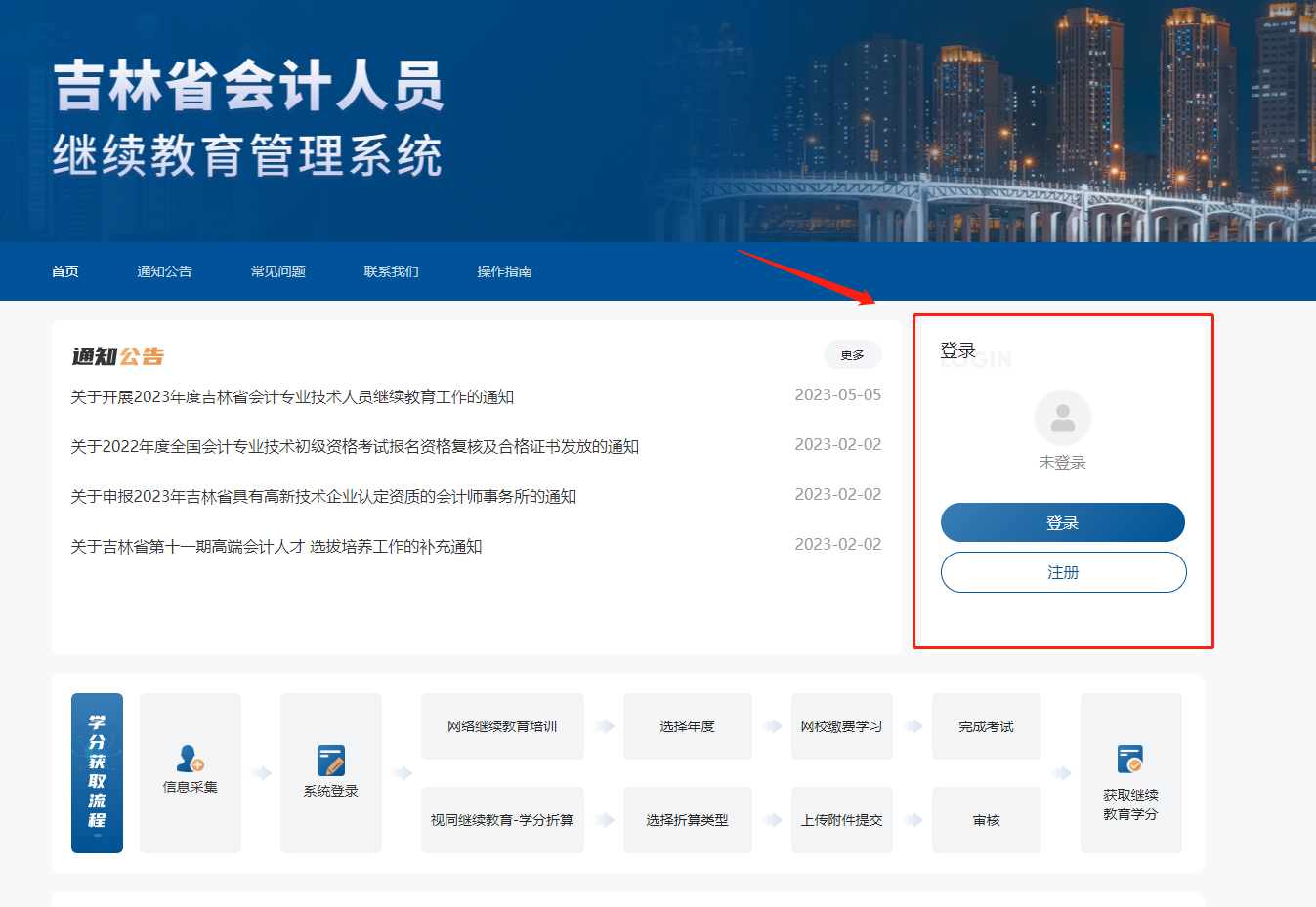 2023年吉林省會計繼續(xù)教育學(xué)習(xí)規(guī)則