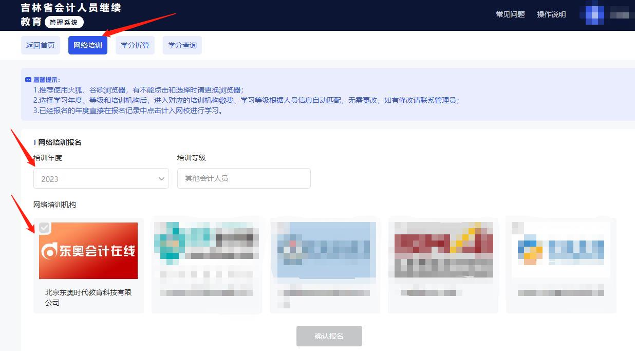 2023年吉林省會計繼續(xù)教育學(xué)習(xí)規(guī)則