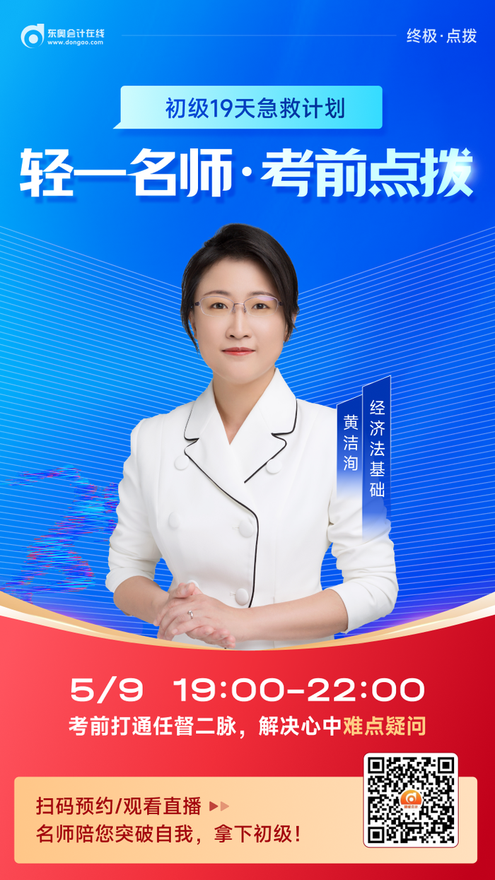 2023年初級會計考試5月13日開考，速看輕一名師考前點(diǎn)撥！