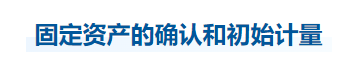 中級(jí)會(huì)計(jì)實(shí)務(wù)知識(shí)點(diǎn)