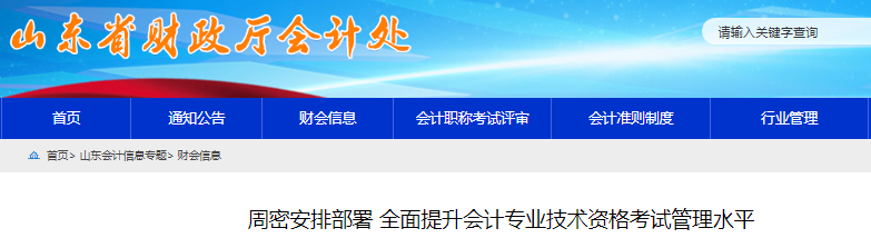 山東泰安2023年初級(jí)會(huì)計(jì)考生共計(jì)11523人