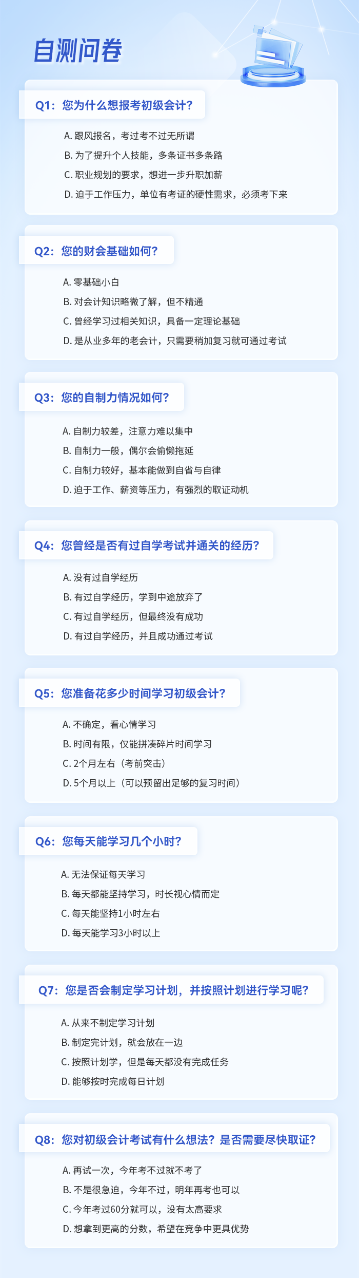 初級(jí)會(huì)計(jì)自測卷
