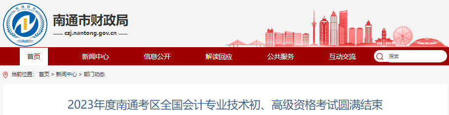 江蘇南通2023年初級會計師考試報名人數(shù)16955人