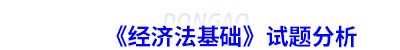 初級會計試題分析