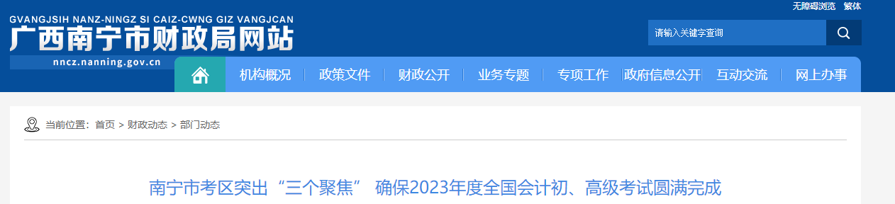 廣西南寧市2023年高級會計(jì)師208人參加考試