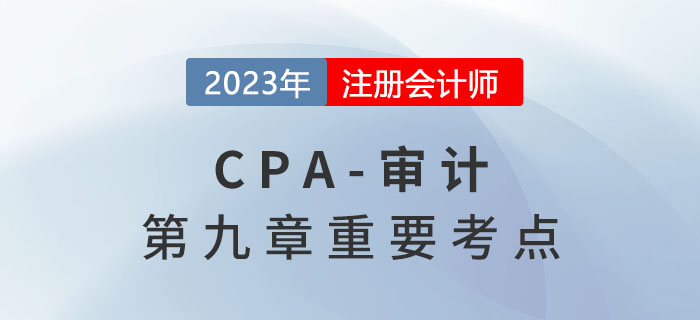 營業(yè)收入的實質(zhì)性程序_2023年注會審計重要考點