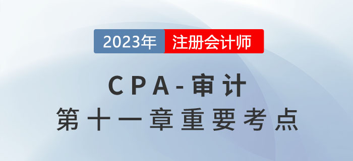生產(chǎn)與存貨循環(huán)的重大錯(cuò)報(bào)風(fēng)險(xiǎn)_2023年注會(huì)審計(jì)重要考點(diǎn)