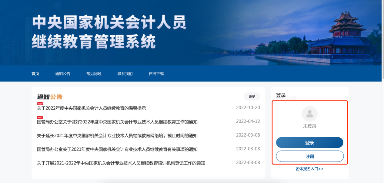 2023年中央國(guó)家機(jī)關(guān)會(huì)計(jì)專業(yè)技術(shù)人員繼續(xù)教育開(kāi)始了！