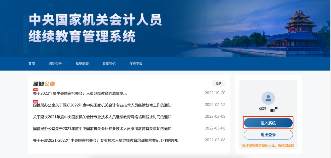 2023年中央國(guó)家機(jī)關(guān)會(huì)計(jì)專業(yè)技術(shù)人員繼續(xù)教育開(kāi)始了！