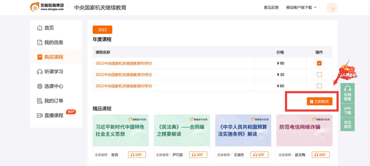 2023年中央國(guó)家機(jī)關(guān)會(huì)計(jì)專業(yè)技術(shù)人員繼續(xù)教育開(kāi)始了！