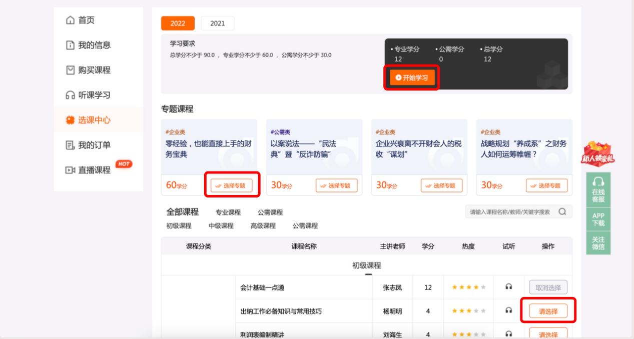 2023年中央國(guó)家機(jī)關(guān)會(huì)計(jì)專業(yè)技術(shù)人員繼續(xù)教育開(kāi)始了！