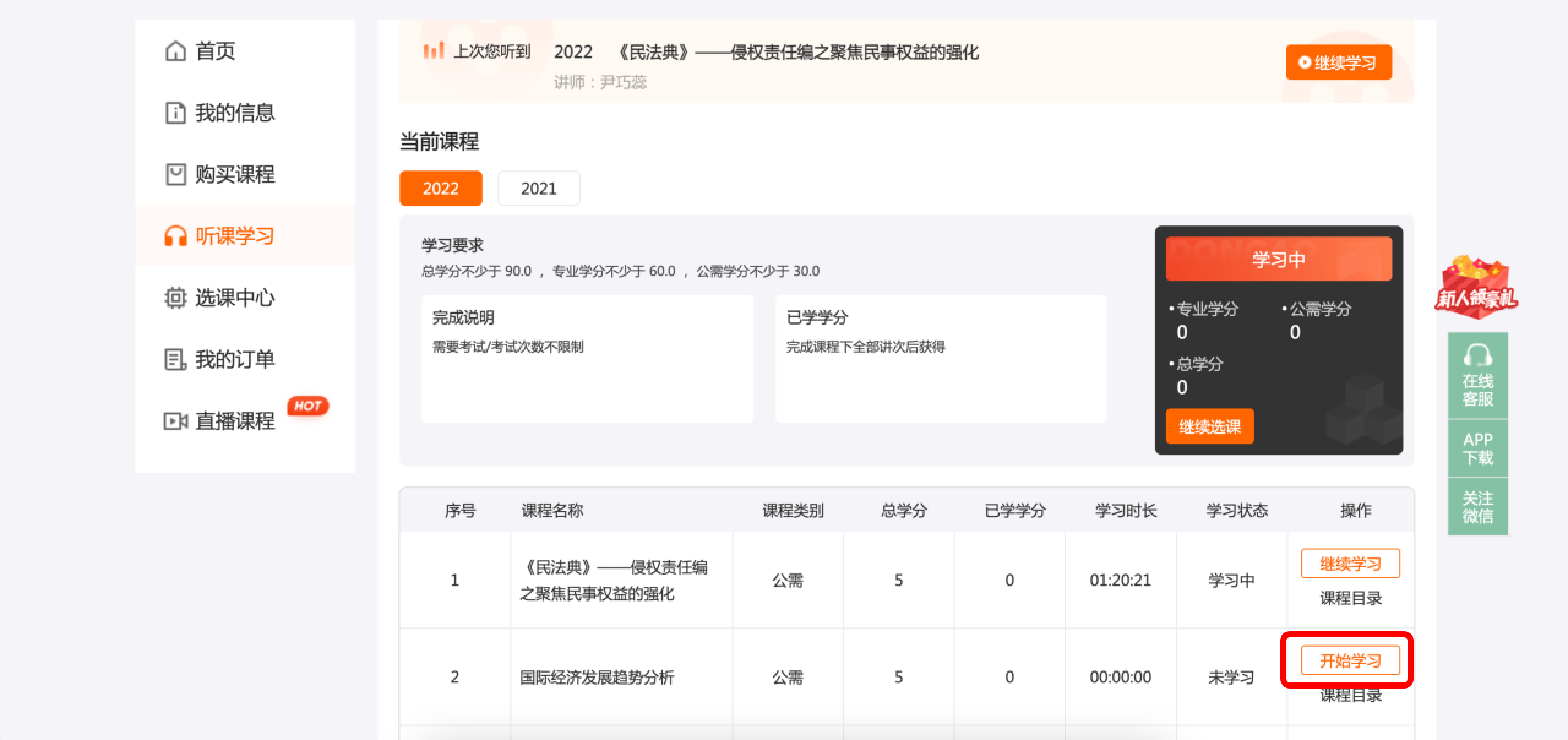 2023年中央國(guó)家機(jī)關(guān)會(huì)計(jì)專業(yè)技術(shù)人員繼續(xù)教育開(kāi)始了！