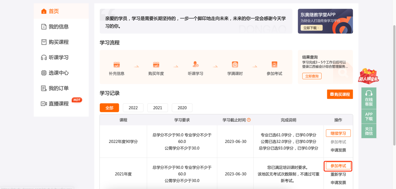 2023年中央國(guó)家機(jī)關(guān)會(huì)計(jì)專業(yè)技術(shù)人員繼續(xù)教育開(kāi)始了！