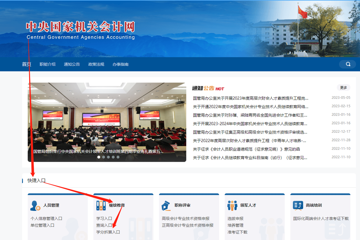 2023年中央國(guó)家機(jī)關(guān)會(huì)計(jì)專業(yè)技術(shù)人員繼續(xù)教育開(kāi)始了！