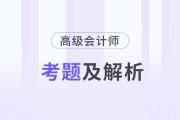 高級(jí)會(huì)計(jì)師歷年試題及答案在哪里找？