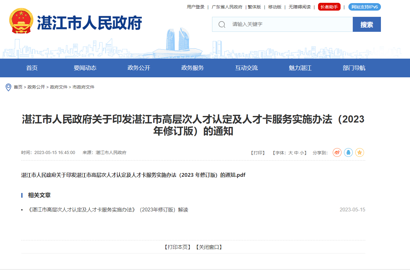 ACCA被列入湛江市高層次人才目錄！考生注意！