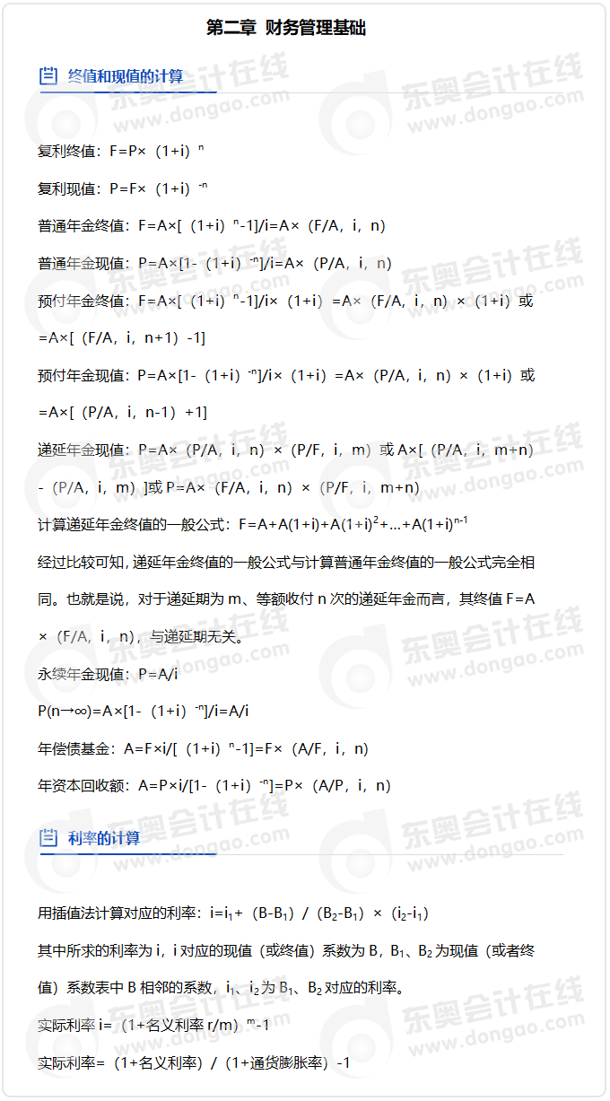 中級(jí)會(huì)計(jì)財(cái)務(wù)管理公式