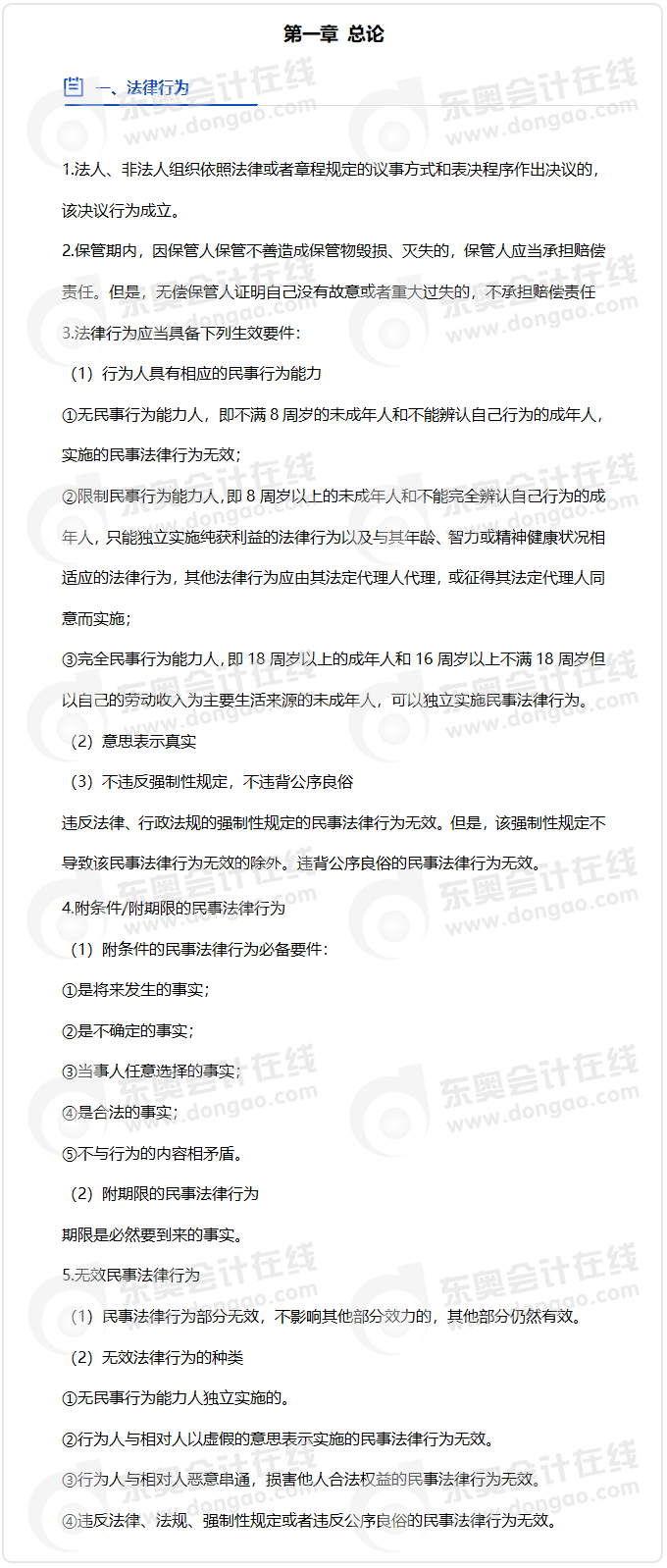 中級會計經(jīng)濟法法條