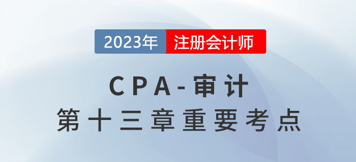 應(yīng)對評估的由于舞弊導(dǎo)致的重大錯報風(fēng)險_2023年注會審計(jì)重要考點(diǎn)