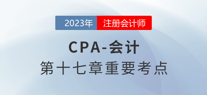 識別合同中的單項履約義務(wù)_2023年注會會計重要考點