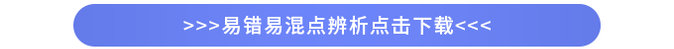 易錯易混點(diǎn)辨析完整版下載