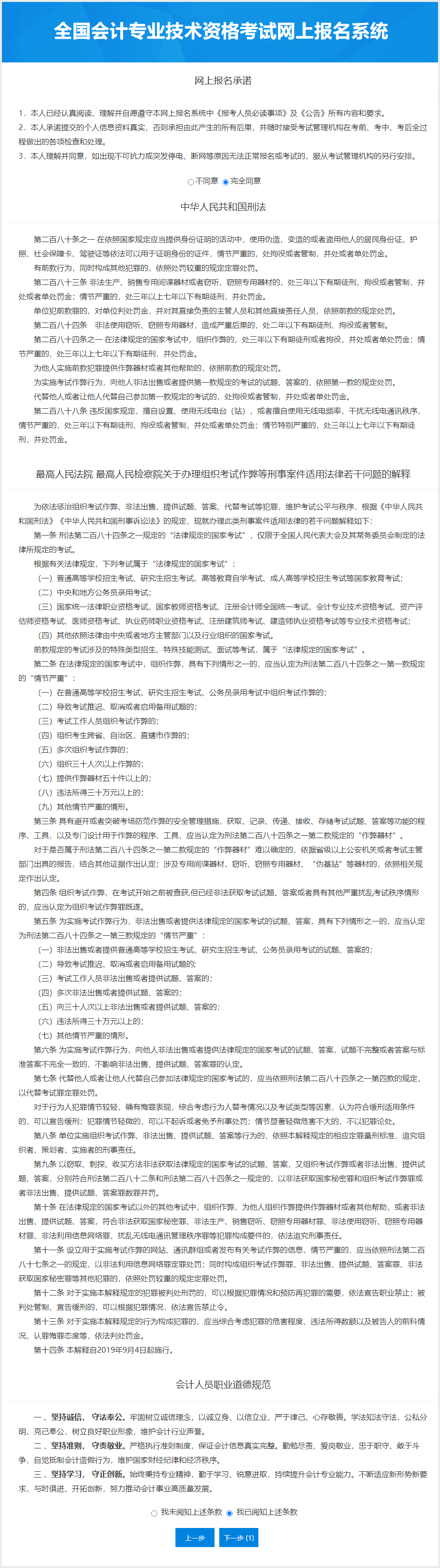 中級(jí)會(huì)計(jì)報(bào)考人員承諾