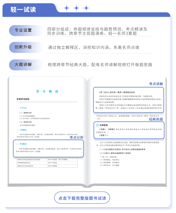 中級(jí)會(huì)計(jì)免費(fèi)試讀