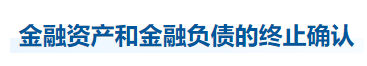 中級(jí)會(huì)計(jì)實(shí)務(wù)知識(shí)點(diǎn)