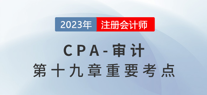內(nèi)部控制審計(jì)與財(cái)務(wù)報(bào)表審計(jì)的區(qū)別_2023年注會(huì)審計(jì)重要考點(diǎn)