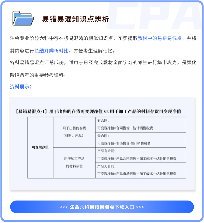 易錯(cuò)易混